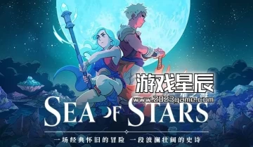 switch游戏《星空之海 Sea of Stars》中文版v1.0.46047金手指下载