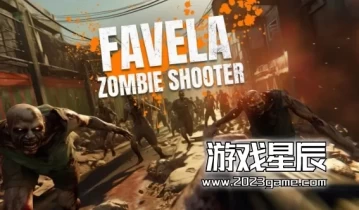 switch游戏《贫民窟僵尸射手 Favela Zombie Shooter》英文版金手指下载