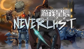 switch游戏《Neverlast》金手指下载