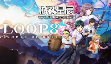 switch游戏《LOOP8降神（Loop8: Summer of Gods）》中文版金手指下载1.02