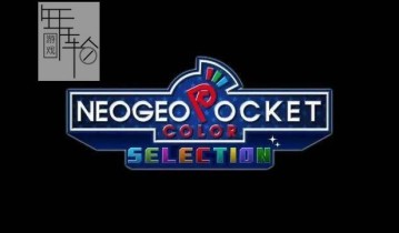 switch游戏《NEOGEO POCKET COLOR SELECTION Vol.1》英文版nsp/xci整合版下载【1.0.2补丁】