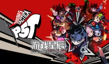 switch游戏《女神异闻录5：战略版（Persona 5 Tactica）》金手指下载1.0.1